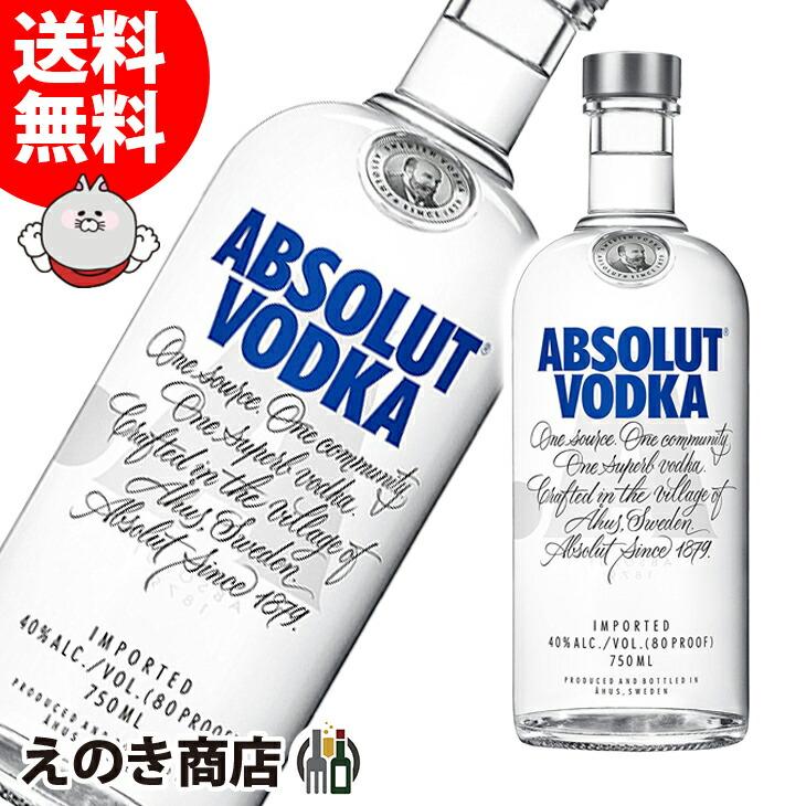 送料無料 アブソルート ウオッカ 750ml ウォッカ 40度 正規品 箱なし 7ff 7kl 1fc 榎商店yahoo ショッピング店 通販 Yahoo ショッピング