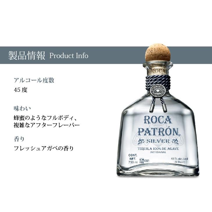 パトロン ロカ シルバー 750ml テキーラ 45度 並行輸入品 箱付 送料