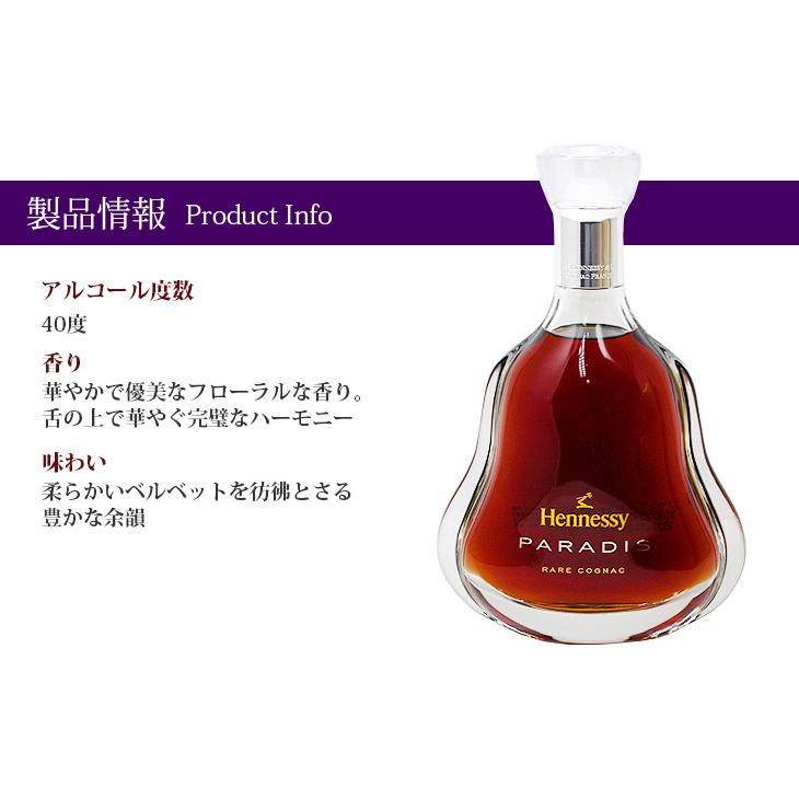 ヘネシー パラディ 700ml ブランデー コニャック 40度 正規品 箱 ヘネシー パラディ 700ml ブランデー コニャック 40度 正規品 箱