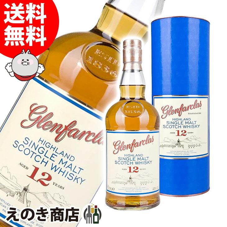 送料無料 グレンファークラス 12年 700ml シングルモルト ウイスキー 43度 正規品 箱付 :7p-pqfk-nlps:榎商店Yahoo!ショッピング店 - 通販 - Yahoo!ショッピング 送料無料 グレンファークラス 12年 700ml シングルモルト ウイスキー 43度 正規品 箱付 :7p-pqfk-nlps:榎商店Yahoo!ショッピング店 - 通販 - Yahoo!ショッピング