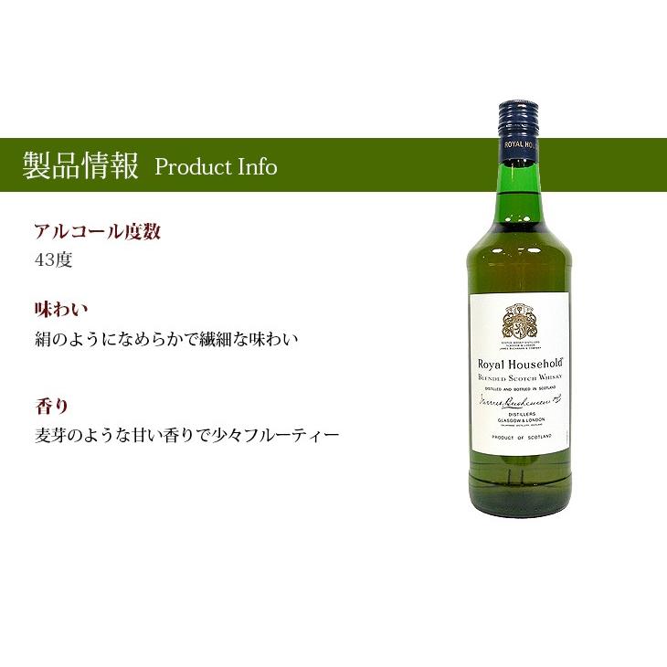 ロイヤル ハウスホールド 750ml ブレンデッド ウイスキー 43度 正規品