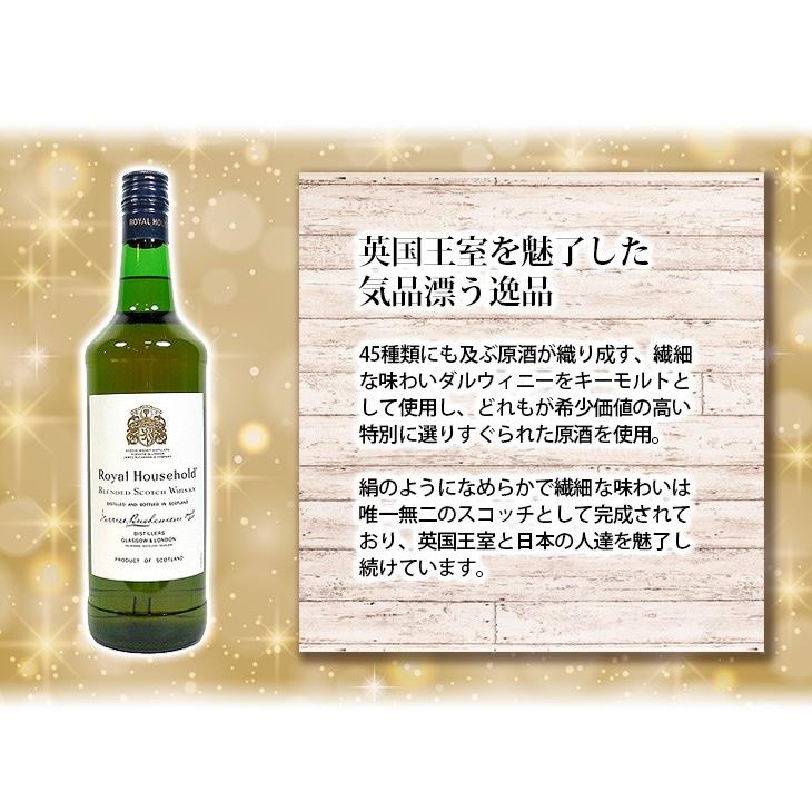 ロイヤル ハウスホールド 750ml ブレンデッド ウイスキー 43度 正規品
