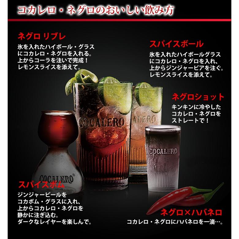 コカレロ ネグロ 700ml リキュール 29度 COCALERO 正規品 箱なし 送料