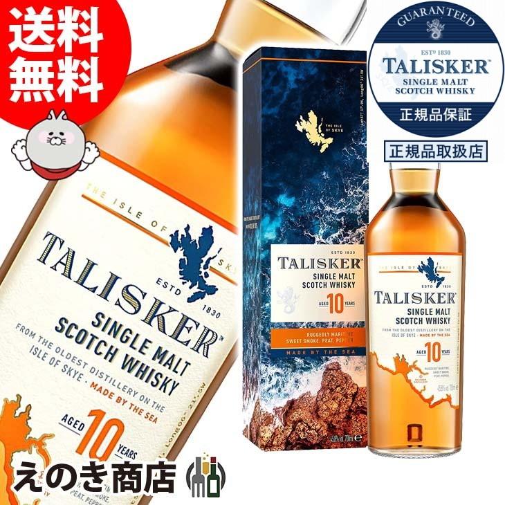 ウイスキー タリスカー 10年 正規品箱付 whisky シングルモルト 洋酒