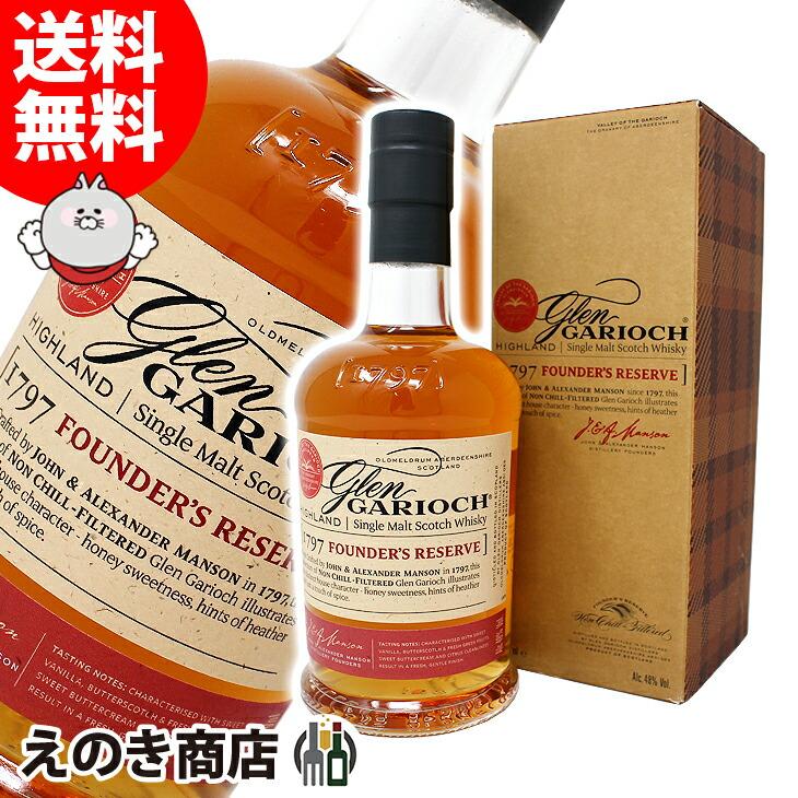グレンギリー ファウンダーズ リザーブ 700ml シングルモルト