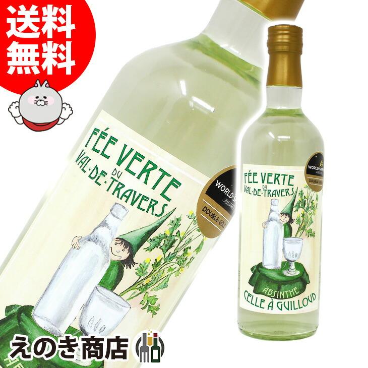 ギウ セル ア アブサン 700ml リキュール 54度 正規品 箱なし 送料無料
