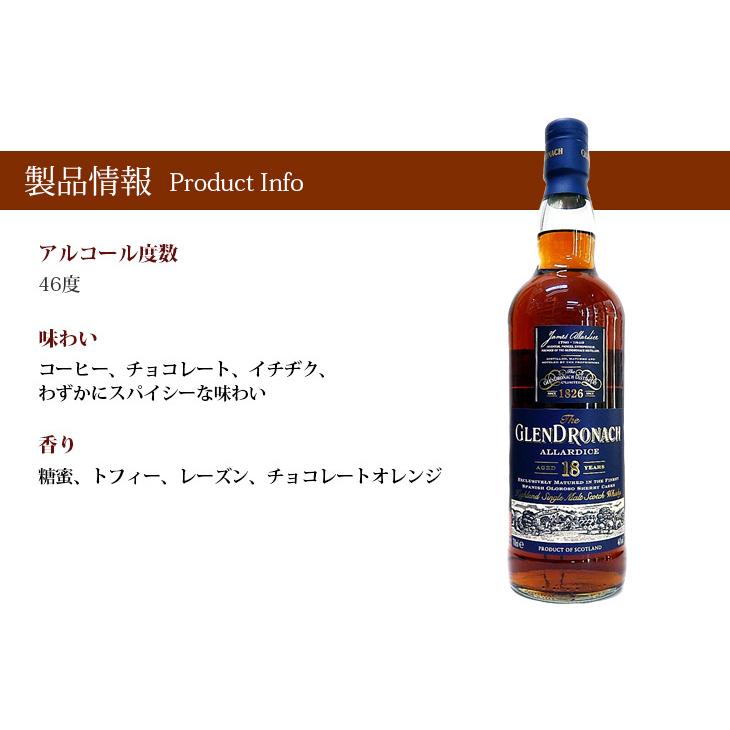グレンドロナック 18年 アラダイス 700ml シングルモルト ウイスキー 