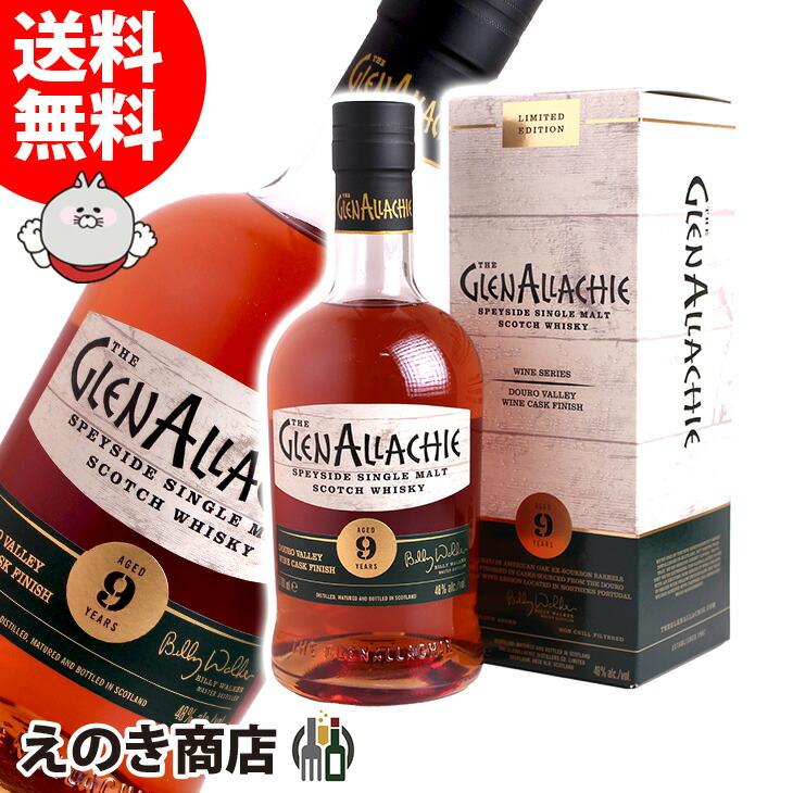 【限定】グレンアラヒー 9年 19日(日)限定 店内全品+3% グレンアラヒー 9年 ドウロヴァレー ワイン