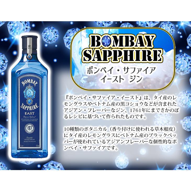 ボンベイサファイア イースト ジン 1000ml 42度 並行輸入品 送料無料