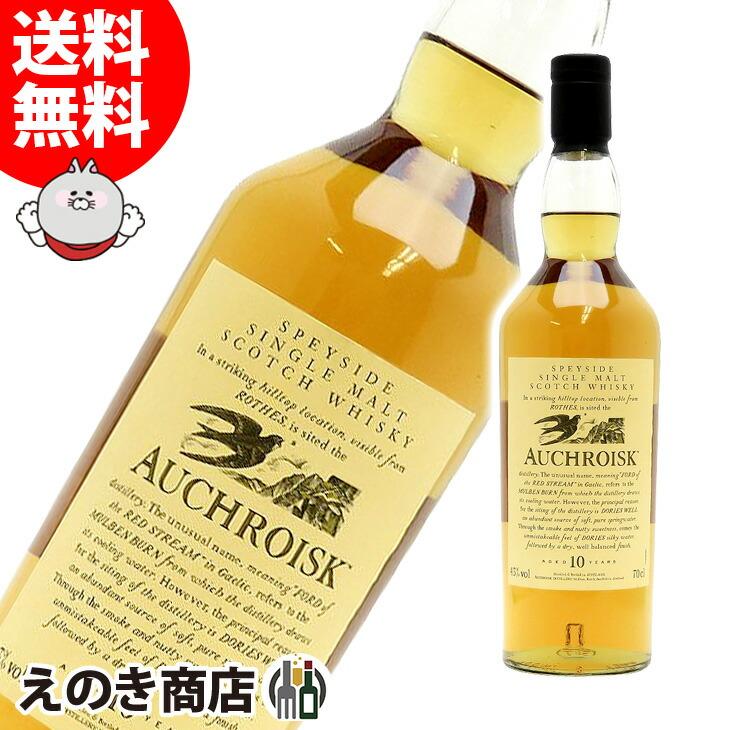 オスロスク 10年 700ml シングルモルト ウイスキー 43度 H 箱