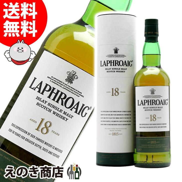 ラフロイグ 18年 700ml シングルモルト ウイスキー 48度 並行 ラフロイグ 18年 700ml シングルモルト ウイスキー 48度 並行