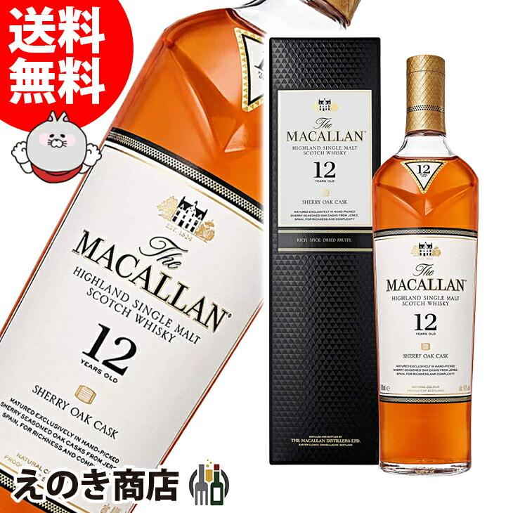 25日限定店内全品P2倍 お歳暮 マッカラン 12年 シェリーオーク 700ml シングルモルト ウイスキー 40度 正規品 箱付 送料無料 :  8u-e23t-qjhn : 榎商店Yahoo!ショッピング店 - 通販 - Yahoo!ショッピング