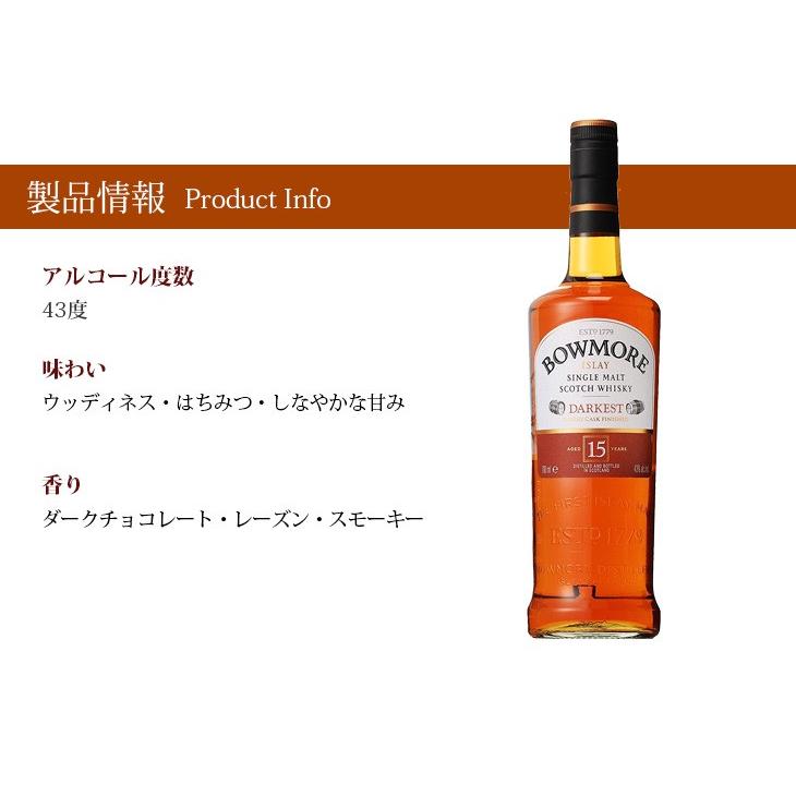ボウモア 15年 ダーケスト 700ml シングルモルト ウイスキー 43度 並行