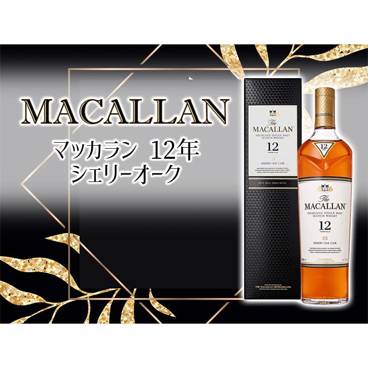 The Macallan 12年 ウイスキー　箱付　700ml 40% ザ マッカラン 12年 40% 700ml 箱付 スコッチ ウイスキー – SAKE