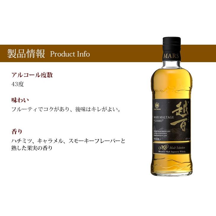 マルスウイスキー マルス モルテージ 越百（コスモ こすも） モルト