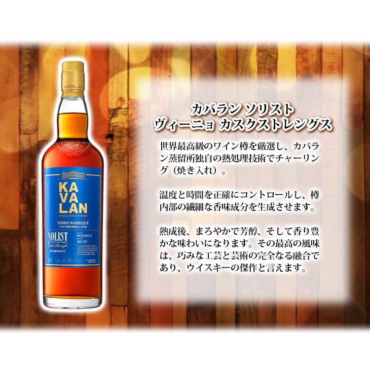 カバラン ソリスト ヴィーニョ カスクストレングス 700ml カバラン ソリスト ヴィーニョ カスクストレングス 700ml