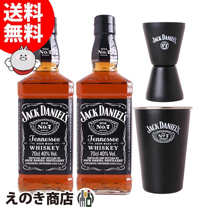 ジャックダニエル 700ml×2本 ステンレスタンブラー・ジガー各1個