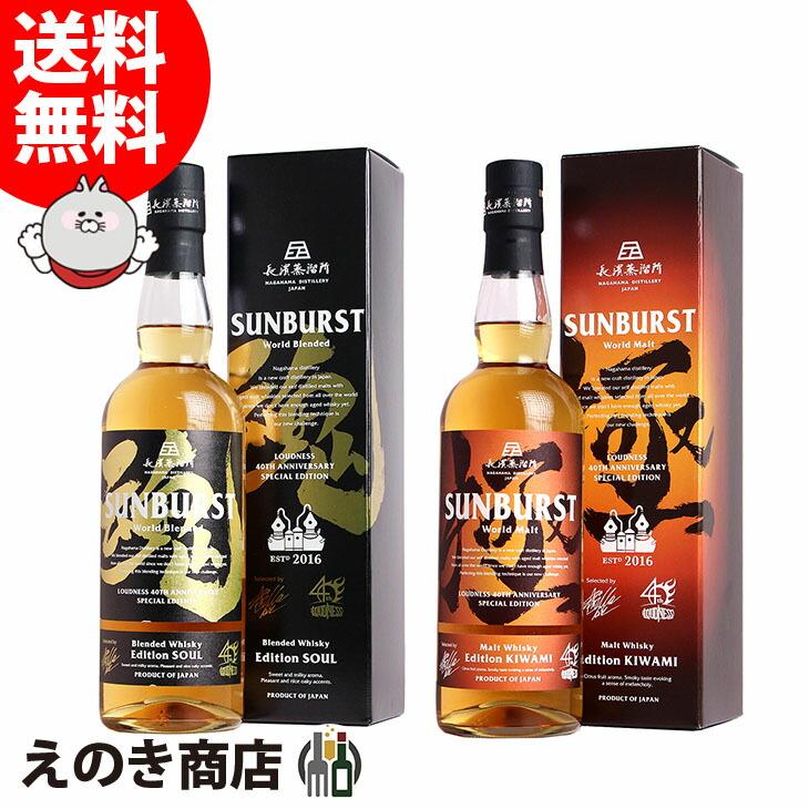 アマハガンSUNBURST (極、魂)40周年記念ウイスキーセット