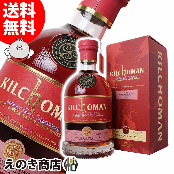 日本限定243本】キルホーマン2016 ポートカスク 700ml 60.7% 武蔵屋