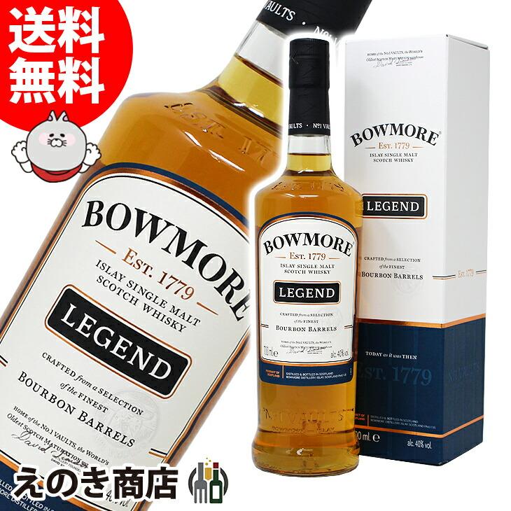 ボウモア レジェンド 700ml シングルモルト ウイスキー 40度 ボウモア レジェンド 700ml シングルモルト ウイスキー 40度