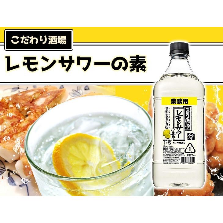 送料無料 サントリー こだわり酒場 レモンサワーの素 コンク 濃縮カクテル 1800ml(1.8L) リキュール 40度 正規品 大容量 業務用|enokishouten|05