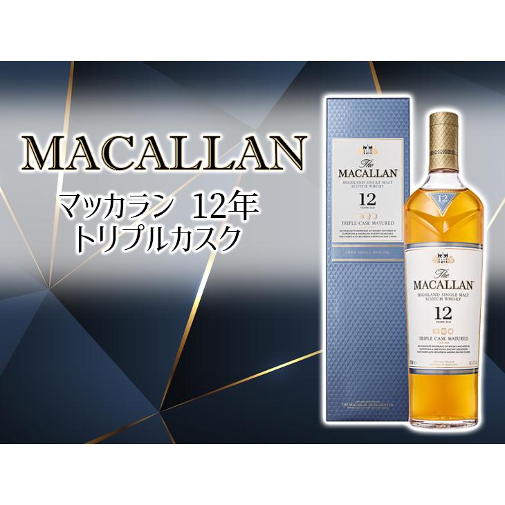 ザ マッカラン トリプルカスク 12年 700ml シングルモルト ウイスキー 40度 正規品 箱付 送料無料｜enokishouten｜02