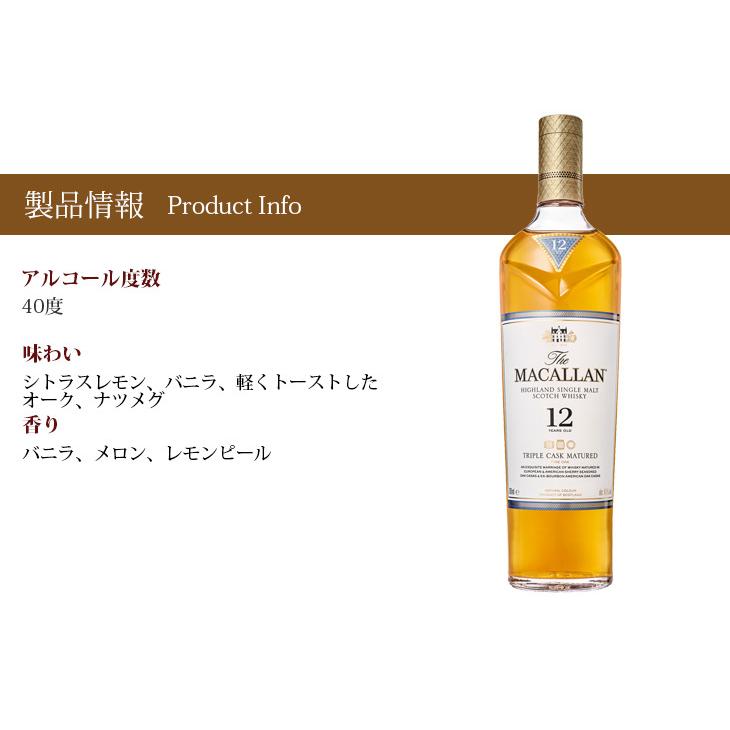 ザ マッカラン トリプルカスク 12年 700ml シングルモルト ウイスキー 40度 正規品 箱付 送料無料｜enokishouten｜07