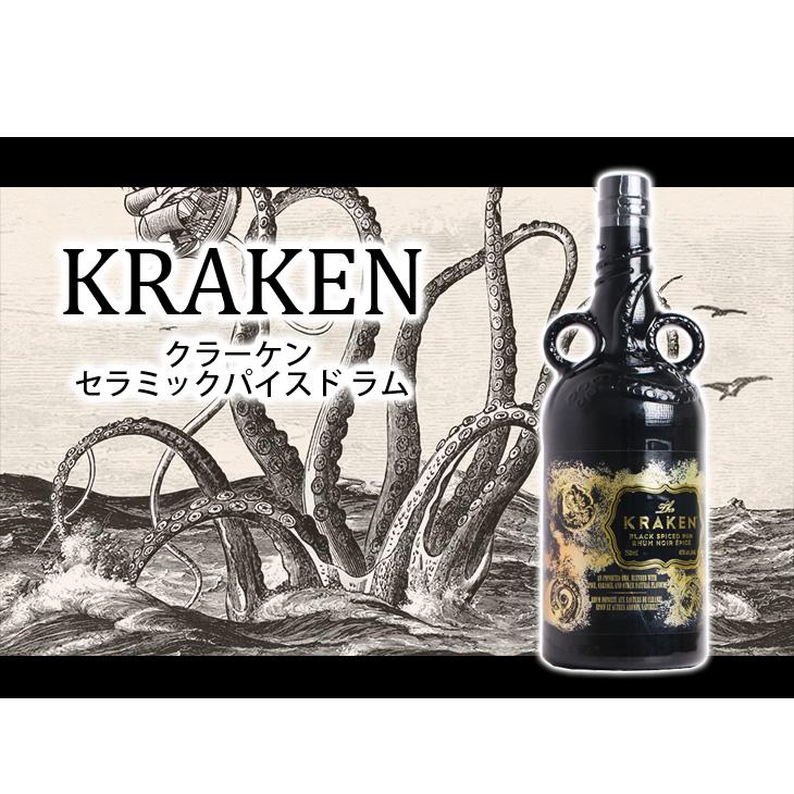クラーケン セラミック スパイスド ラム 750ml 47度 並行輸入品 クラーケン セラミック スパイスド ラム 750ml 47度 並行輸入品