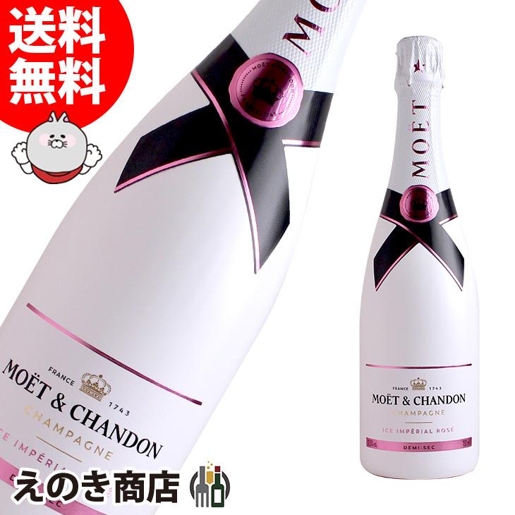 アイス アンペリアル モエ エ シャンドン ロゼ 750ml アイス アンペリアル モエ エ シャンドン ロゼ 750ml