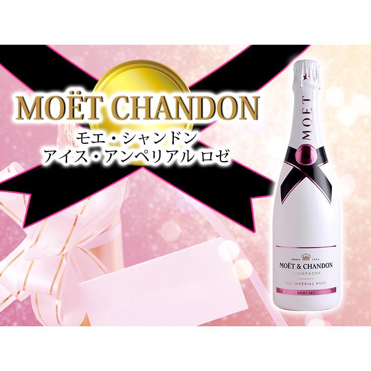アイス アンペリアル モエ エ シャンドン ロゼ 750ml アイス アンペリアル モエ エ シャンドン ロゼ 750ml