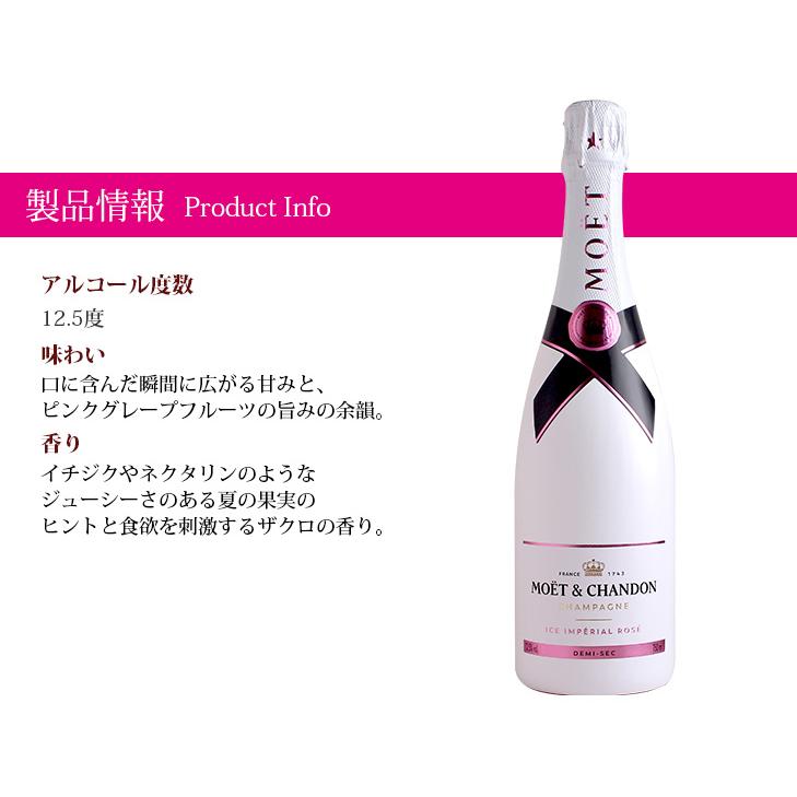 アイス アンペリアル モエ エ シャンドン ロゼ 750ml アイス アンペリアル モエ エ シャンドン ロゼ 750ml
