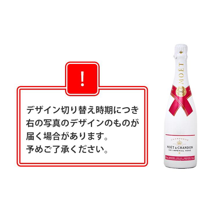 アイス アンペリアル モエ エ シャンドン ロゼ 750ml アイス アンペリアル モエ エ シャンドン ロゼ 750ml
