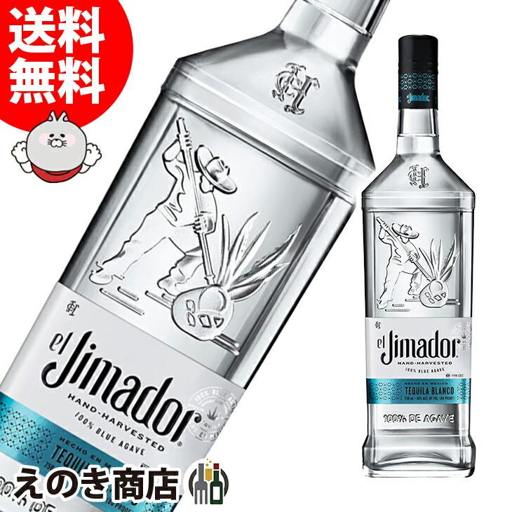 エル ヒマドール ブランコ 750ml テキーラ 40度 正規品 箱なし エル ヒマドール ブランコ 750ml テキーラ 40度 正規品 箱なし