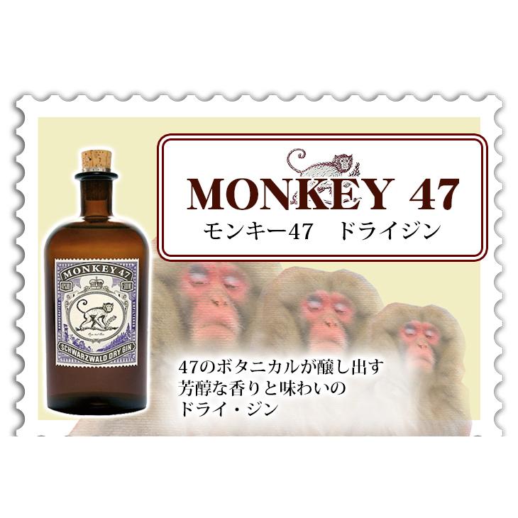 モンキー 47 ドライジン 500ml ジン 47度 並行輸入品 箱なし 送料無料