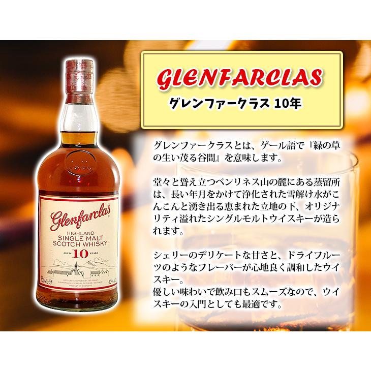 グレンファークラス 10年 700ml シングルモルト ウイスキー 40度 グレンファークラス 10年 700ml シングルモルト ウイスキー 40度