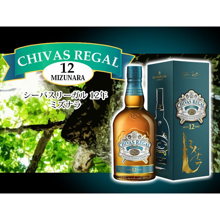 ポイント10倍 シーバスリーガル ミズナラ12年 700ml ブレンデッド スコッチ ウイスキー 洋酒 40度 正規品 箱入り 送料無料 榎商店paypayモール店 通販 Paypayモール