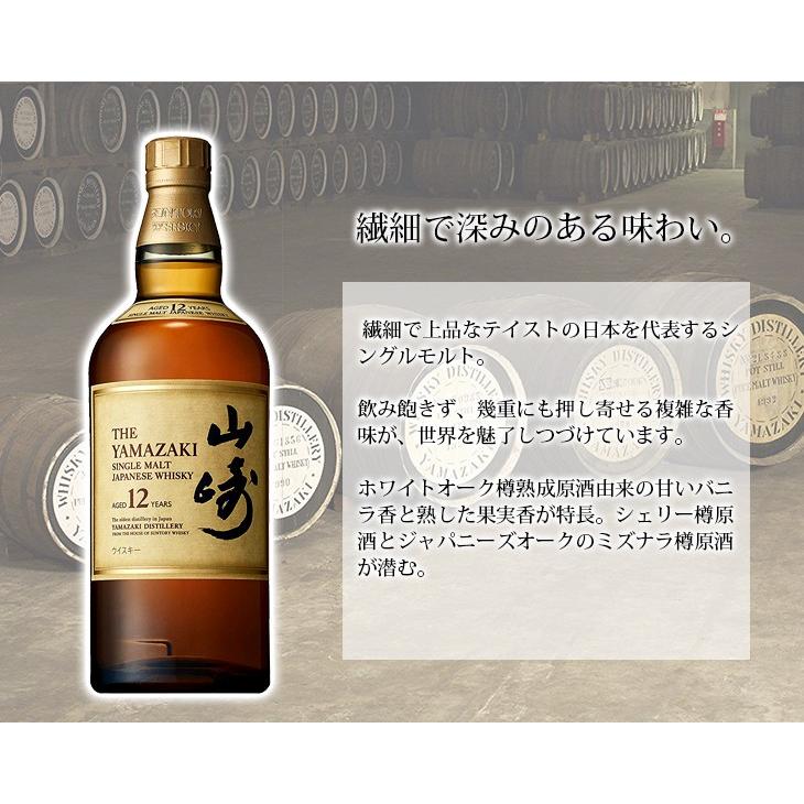 サントリー シングルモルトウイスキー 山崎 12年 700ml サントリー シングルモルトウイスキー 山崎 12年 700ml