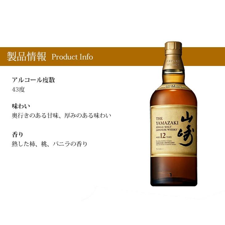 サントリー シングルモルトウイスキー 山崎 12年 700ml サントリー シングルモルトウイスキー 山崎 12年 700ml