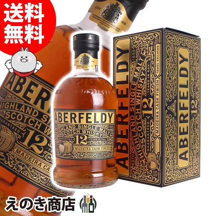 アバフェルディ 12年 マディラカスクフィニッシュ 700ml シングル