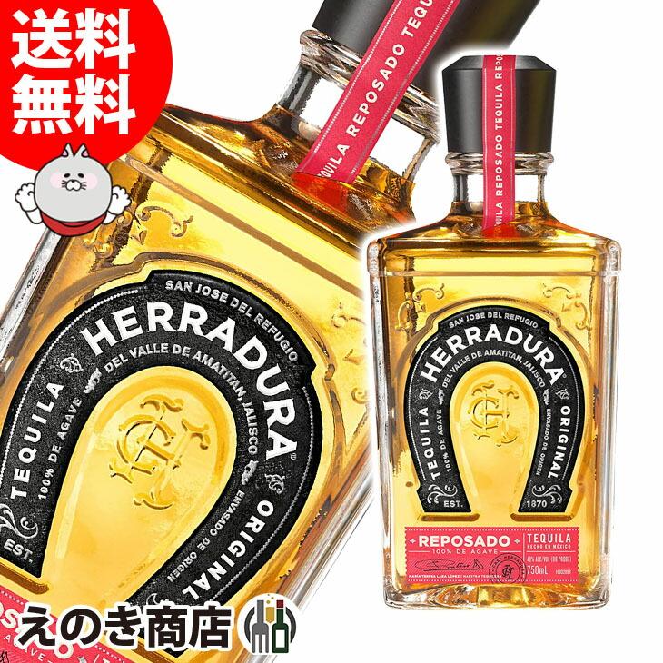 エラドゥーラ レポサド 750ml テキーラ 40度 正規品 箱なし 送料無料