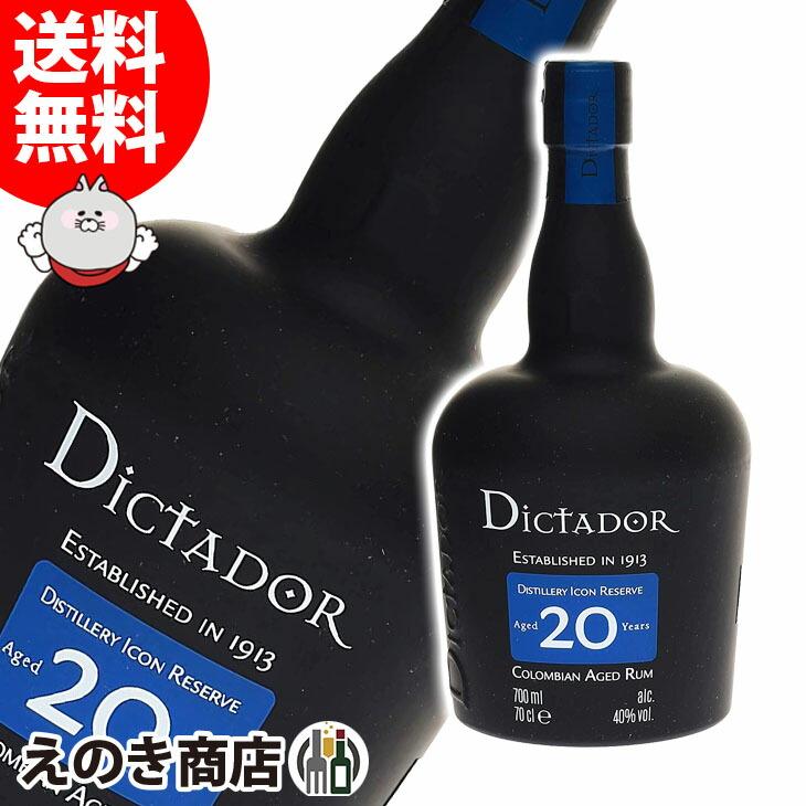 ディクタドール 20年 700ml ラム 40度 正規品 箱付 送料無料 : 榎商店