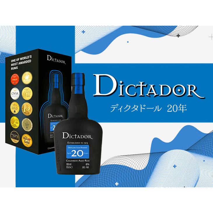 ディクタドール 20年 700ml ラム 40度 正規品 箱付 送料無料 宅飲み