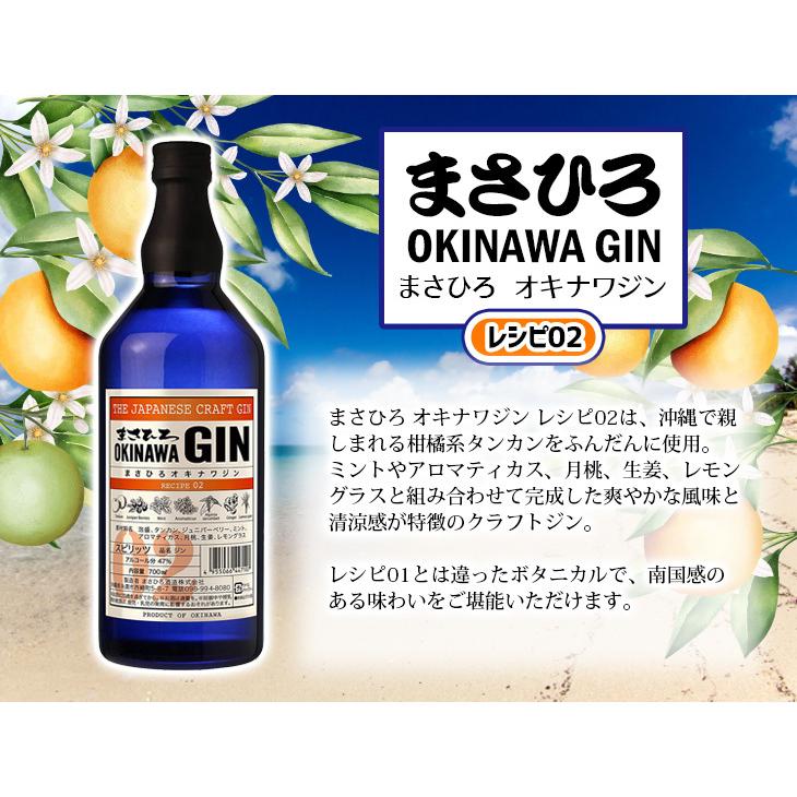 最大54 Offクーポン 送料無料 まさひろ オキナワジン レシピ02 700ml 国産ジン 47度 正規品 箱付 Materialworldblog Com
