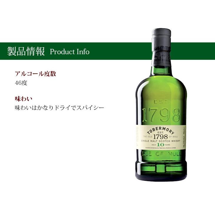 トバモリー 10年 シングルモルトウイスキー 700ml 爆買ウルトラSALE期間店内全品+3% トバモリー 10年 700m シングル