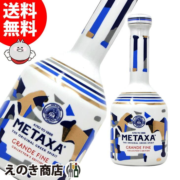 メタクサ グランドファイン コレクターズエディション 700ml