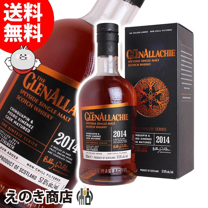 22日(日)限定店内全品+3% グレンアラヒー 2014 チンカピン＆PXシェリー