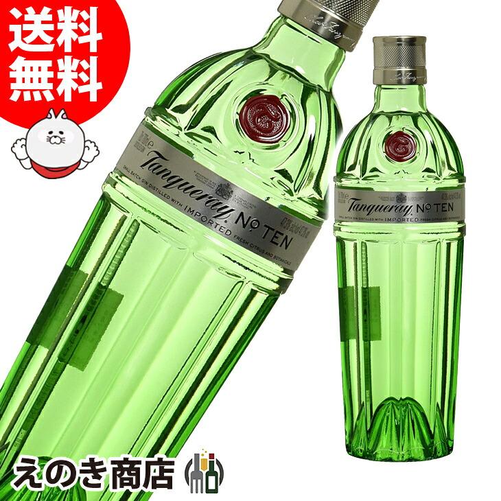 タンカレー ナンバーテン NO.10 700ml ジン 47度 並行輸入品 箱なし