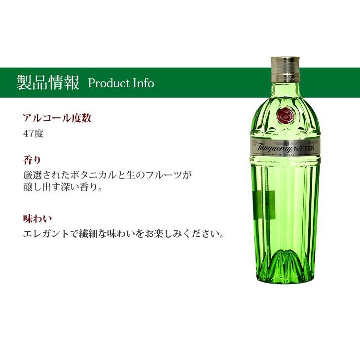 タンカレー ナンバーテン NO.10 700ml ジン 47度 並行輸入品 箱なし