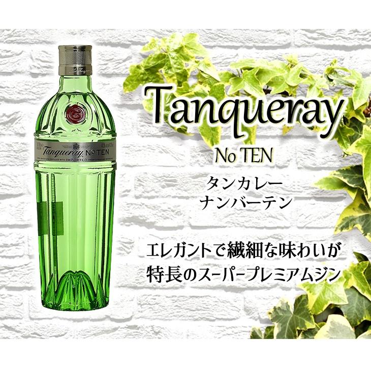 タンカレー ナンバーテン NO.10 700ml ジン 47度 並行輸入品 箱なし 送料無料｜enokishouten｜03