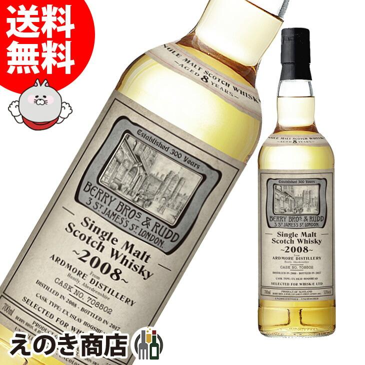 THE ARDMORE アードモア2008 アイラカスク BB&R復刻ラベル 700ml